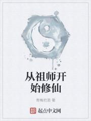 魔道祖师是修仙的吗