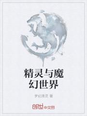 魔幻世界精灵名字