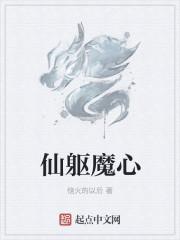 仙魔心法怎么点