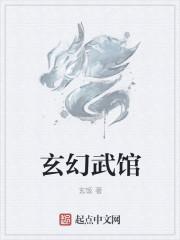 玄武玄幻