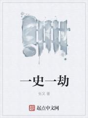 一史是什么字