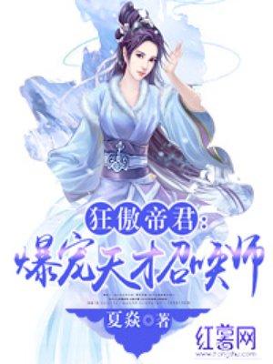 天才召唤师随身淘宝免费阅读