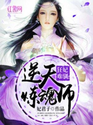 逆天炼魂师在什么软件看