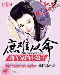 将军府的庶女