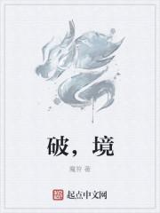 破境万古手游