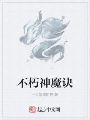 无极神魔诀