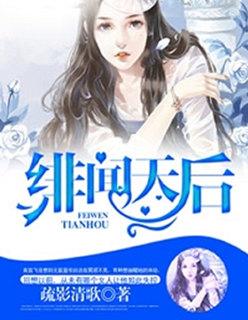 推理大师绯闻天后