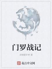 门罗作品年表