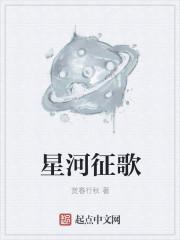 星河万里 歌