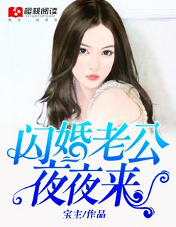 闪婚老公是霸总