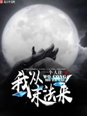 我从末法来 epub