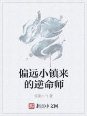 一个偏远小镇