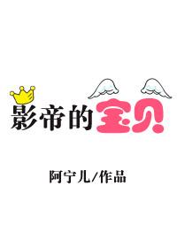 影帝宝贝虞影帝