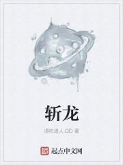 斩龙弱什么属性?