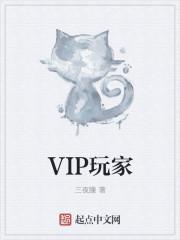 VIP玩家推送版本先知