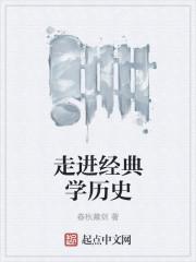 走进经典100字