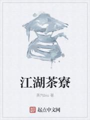 茶江湖是正规公司么