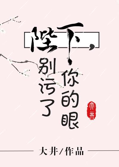 陛下别对我动心漫画8话