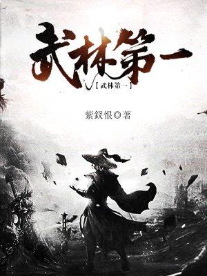 武林第一厨师漫画免费下拉式全集