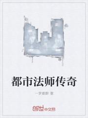 都市法师类