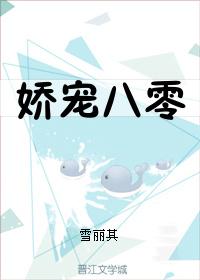 娇宠八零小军媳百度全文