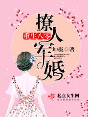 重生八零撩人军婚(叶回)