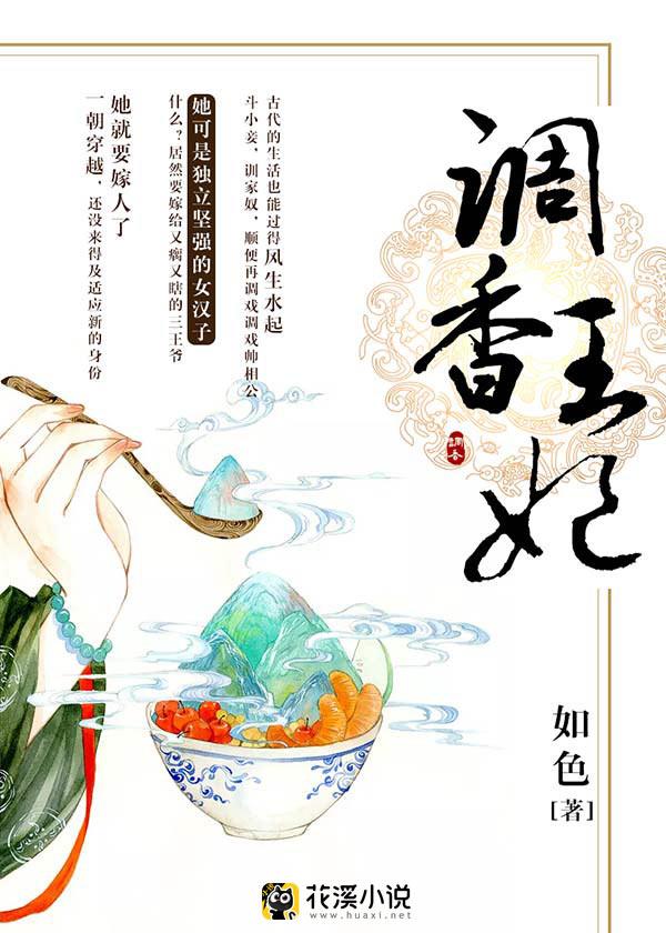 调香王妃漫画免费阅读下拉爱漫画