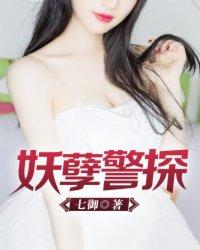 妖孽警探女主角