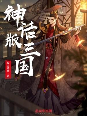 神话版三国巫祝身份