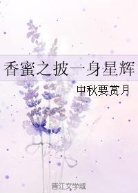 穿越香蜜之龙吟凤啸