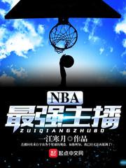 nba主播果果