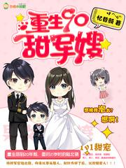 重生90撩男神免费版1038章