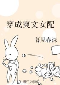 穿成爽文女配免费无防盗