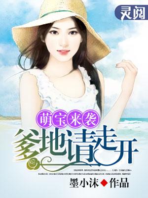 萌宝来袭妈咪我爹地呢?漫画免费