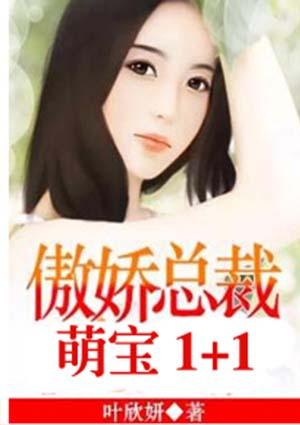 萌系女保镖vs傲娇总裁