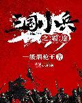 三国小兵之霸途无删减