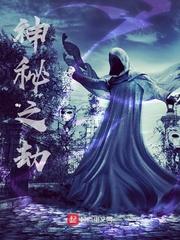 神秘之劫EPUB