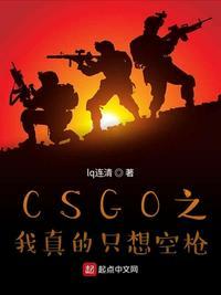 CSGO之我真的只想空枪 lq连清