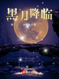 黑夜降临电影