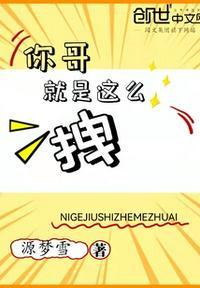 我们喵星人就是这么拽歌词