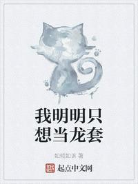 我明明只想当龙套扫书