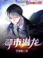 都市潜龙赵东完结版