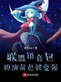 扮演角色就变强作者诵书zxy