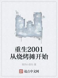 重生到2001的娱乐