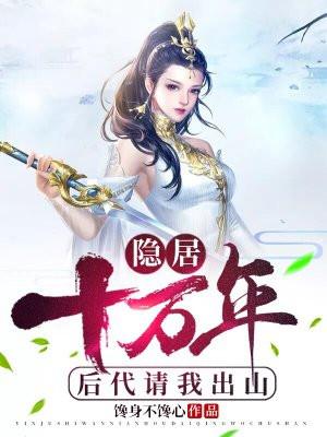 后人找上门tvt