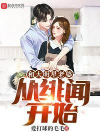 从和大明星离婚到千亿影帝笔趣阁