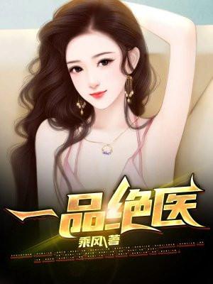 一品逍遥医婿