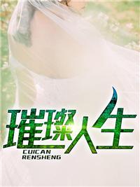 最强入赘女婿叶辰萧初然完整版