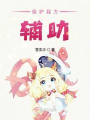 保护我方大大漫画图片