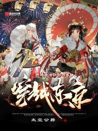 主角穿越阴阳师变成式神